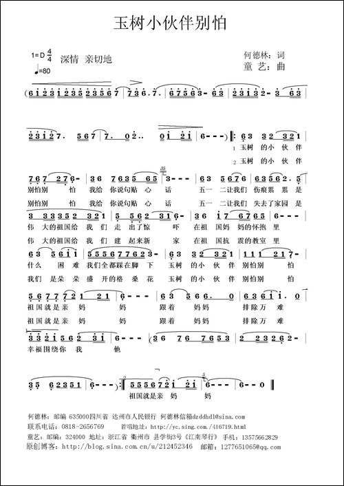 玉树小伙伴别怕-何德林词-童艺曲