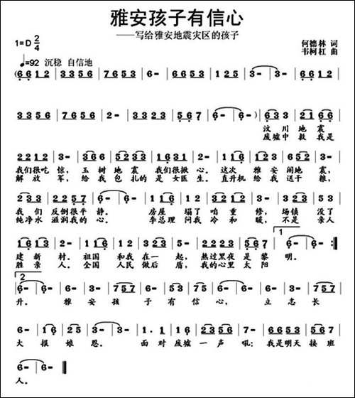 雅安孩子有信心