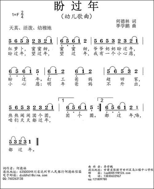 盼过年-何德林词-李学鹏曲