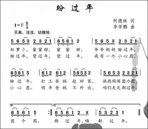 盼过年-何德林词-李学鹏曲