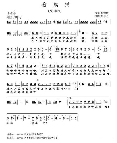 看熊猫
