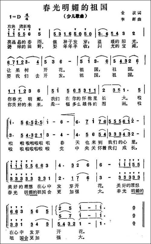 春光明媚的祖国-合唱