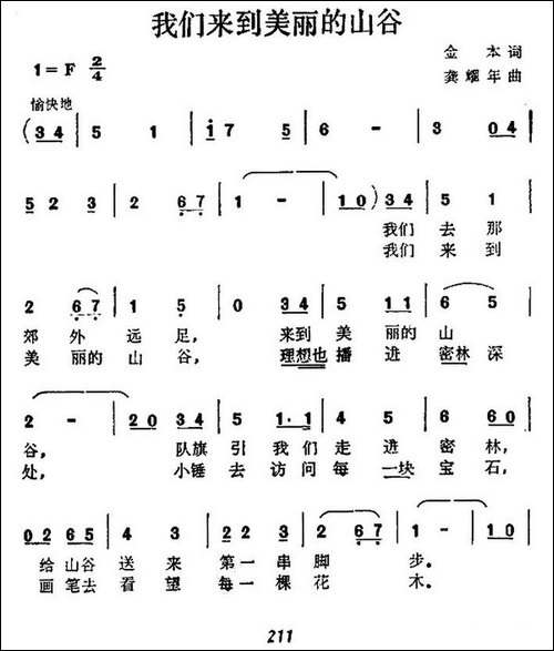 我们来到美丽的山谷-合唱