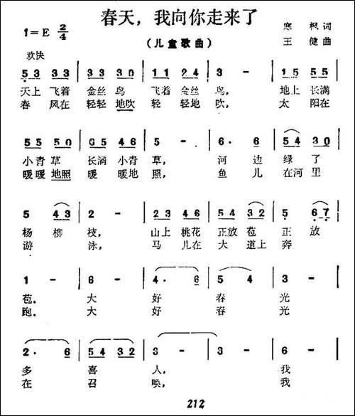 春天，我想你走来了