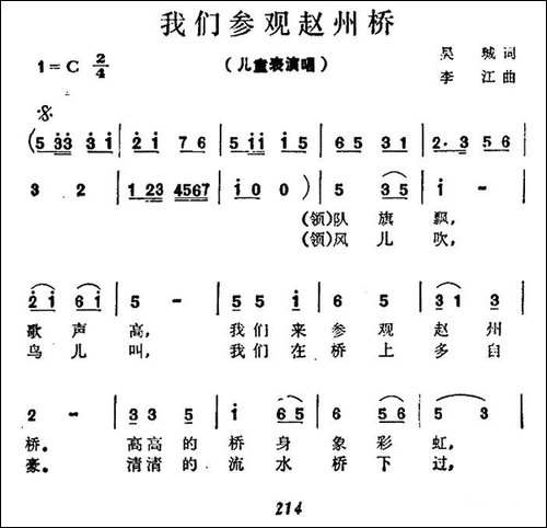 我们参观赵州桥-表演唱