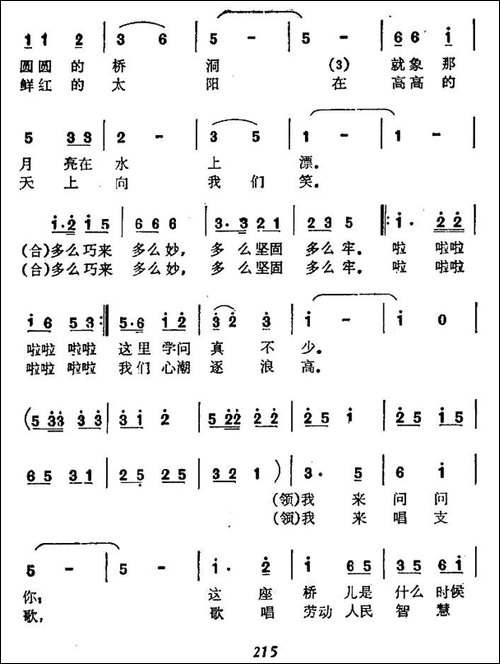 我们参观赵州桥-表演唱
