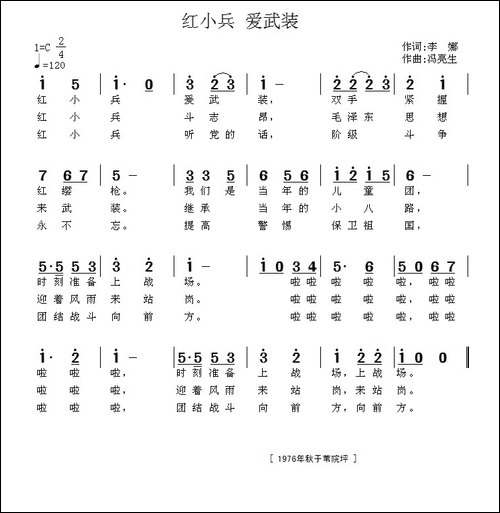 红小兵-爱武装