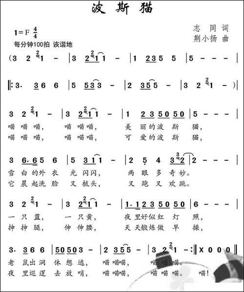 波斯猫-志同词-荆小杨曲