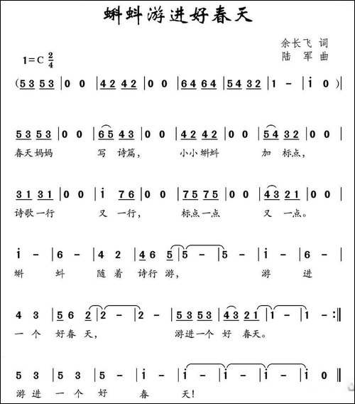 蝌蚪游进好春天