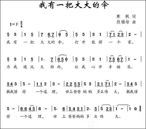 我有一把大大的伞