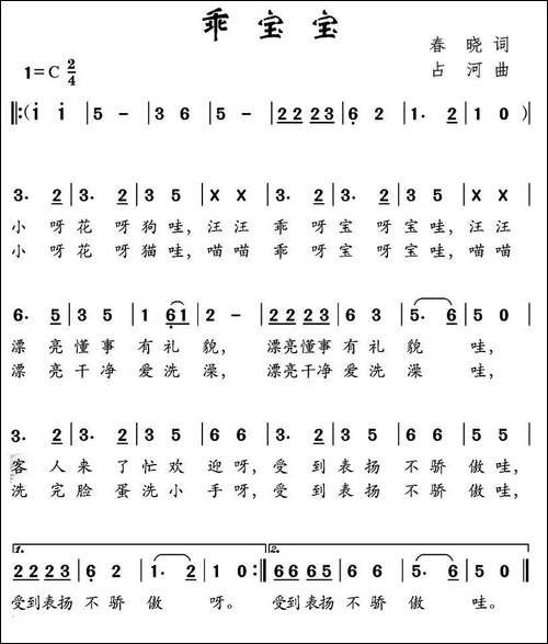 乖宝宝-春晓词-占河曲