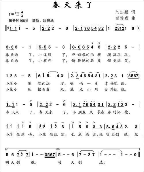 春天来了-刘志毅词-胡俊成曲
