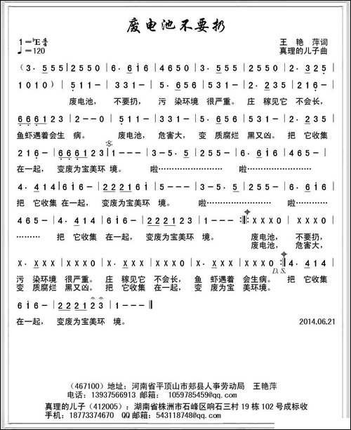 废电池不要扔