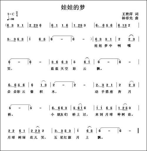 娃娃的梦-王艳萍词-杨春先曲