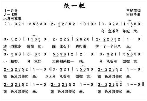 扶一把-王艳萍词-何丽华曲