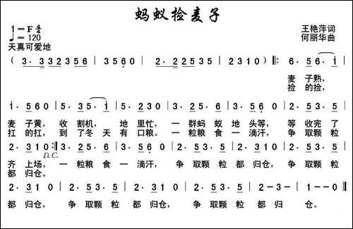 蚂蚁捡麦子-王艳萍词-何丽华曲