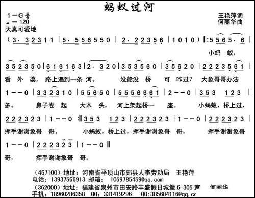 蚂蚁过河-王艳萍词-何丽华曲