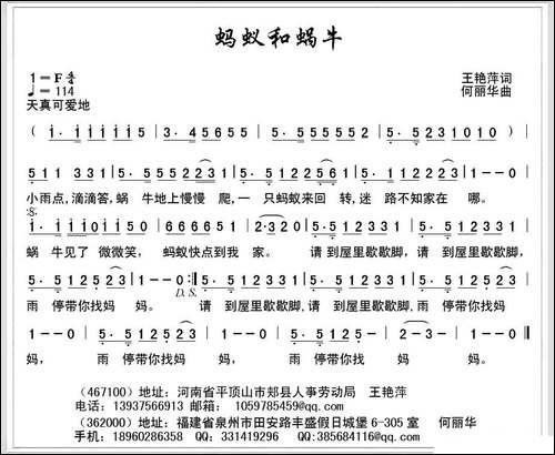 蚂蚁和蜗牛-王艳萍词-何丽华曲