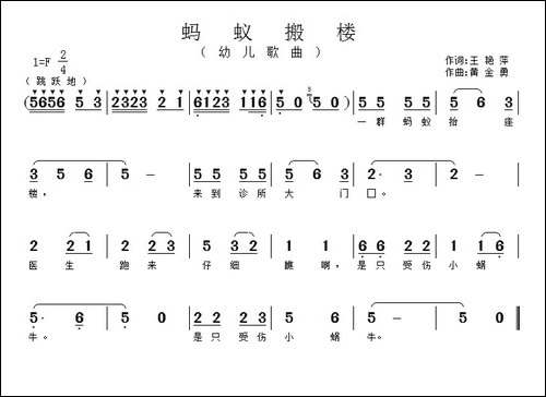 蚂蚁搬楼