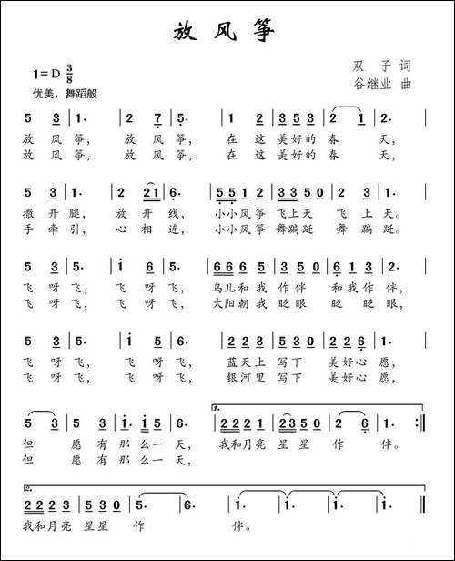 放风筝-双子词-谷继业