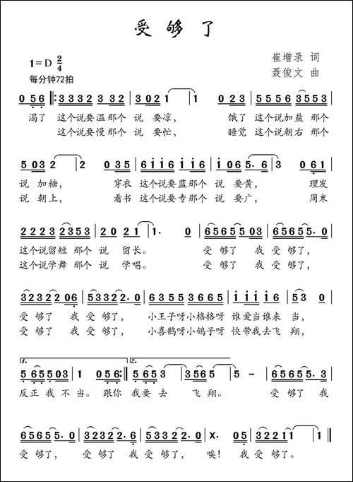 受够了
