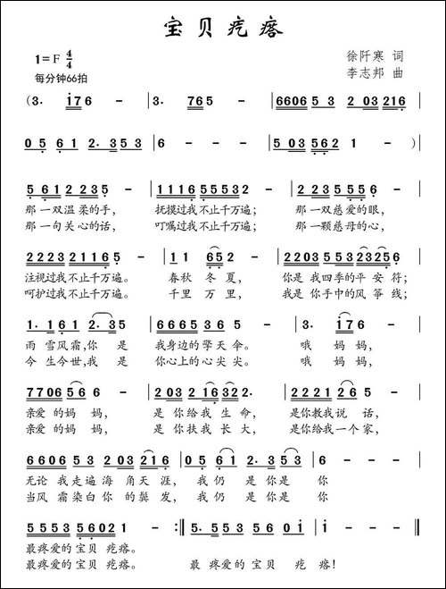 宝贝疙瘩-徐阡寒词-李志邦曲