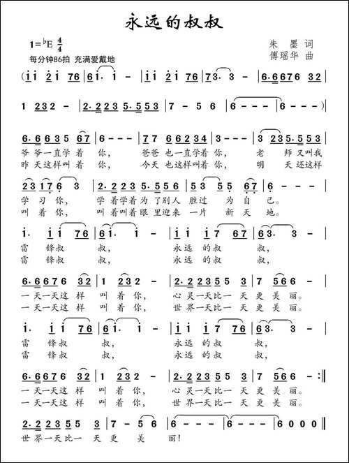 永远的叔叔