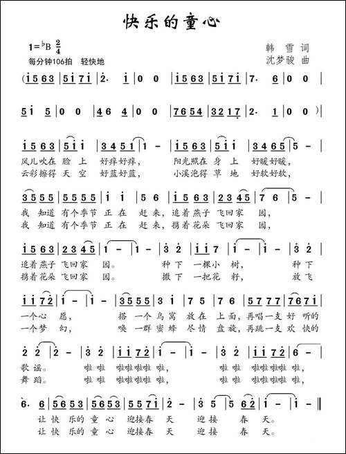 快乐的童心