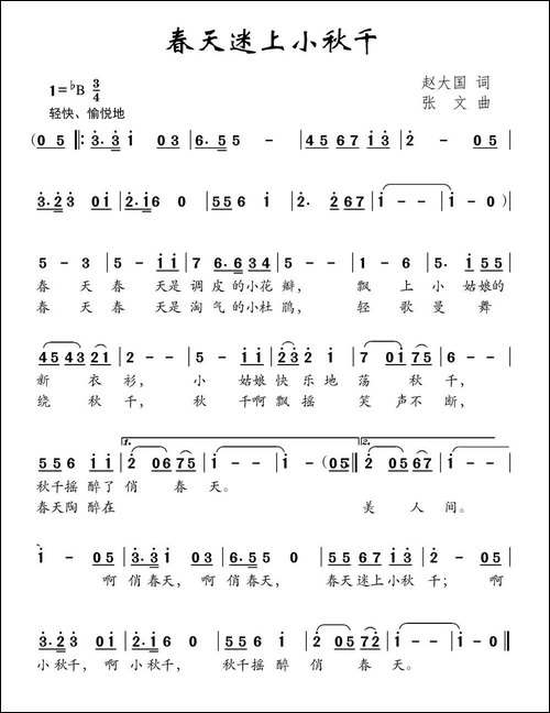 春天迷上小秋千