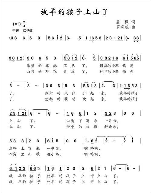 放羊的孩子上山了