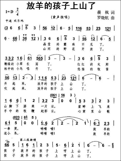 放羊的孩子上山了