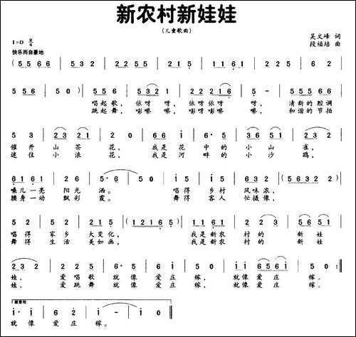 新农村新娃娃-吴文峰词-段福培曲