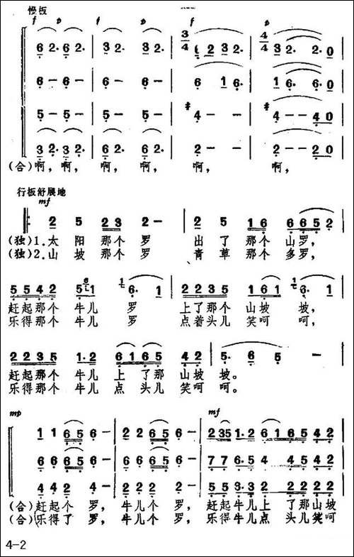 景颇童谣-一放牛调-合唱