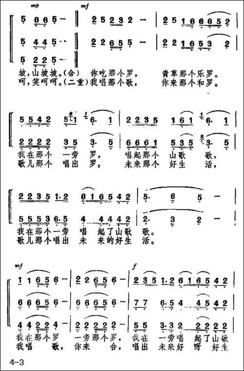 景颇童谣-一放牛调-合唱