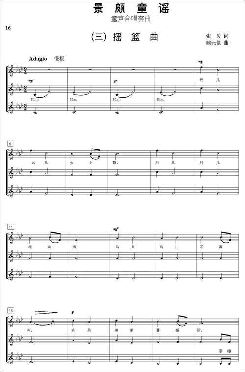 景颇童谣-三摇篮曲-合唱、五线谱