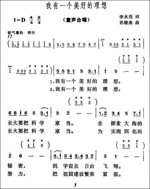 我有一个美好的理想-合唱