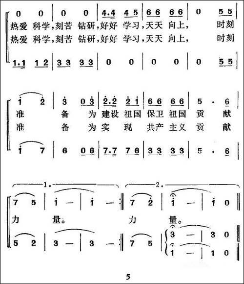我有一个美好的理想-合唱
