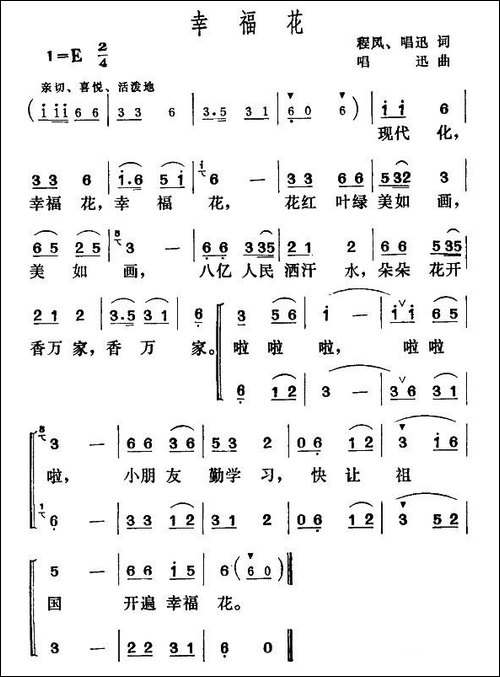 幸福花-程凤-唱迅词-唱迅曲