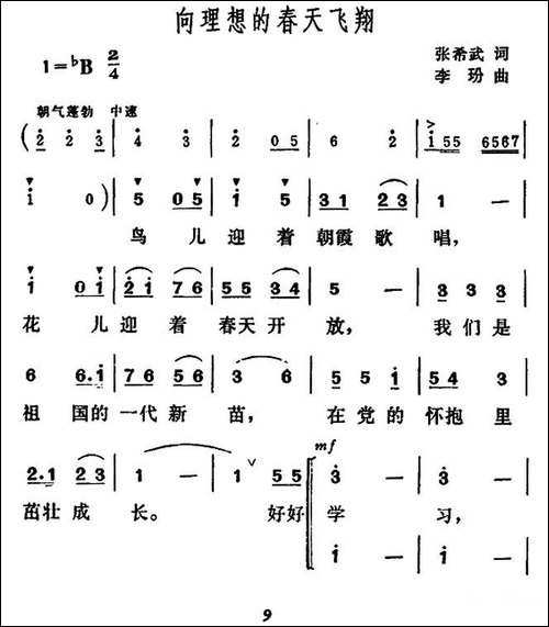 向理想的春天飞翔-合唱