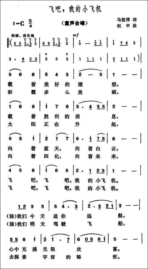 飞吧，我的小飞机-合唱