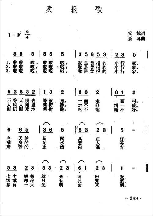 卖报歌