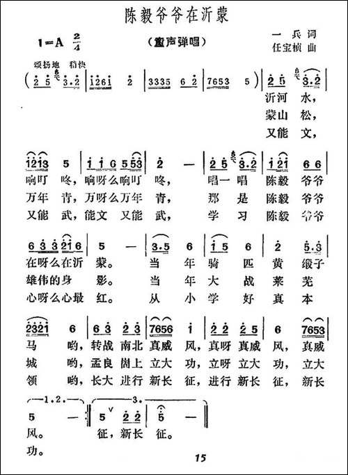 陈毅爷爷在沂蒙