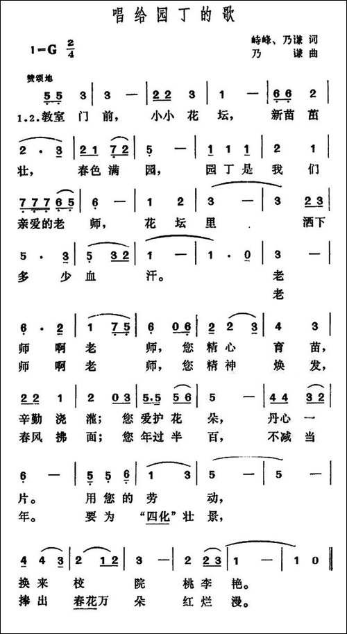 唱给园丁的歌