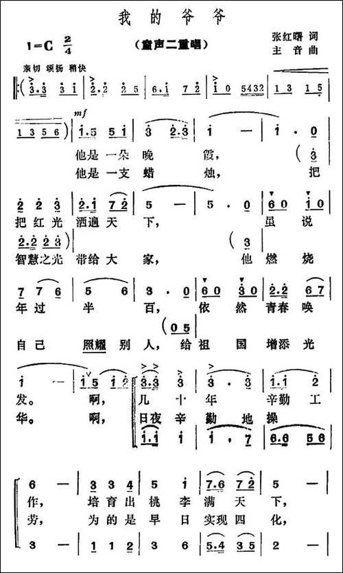 我的爷爷-二重唱