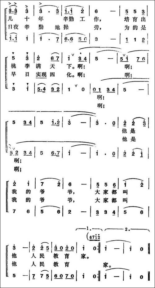 我的爷爷-二重唱