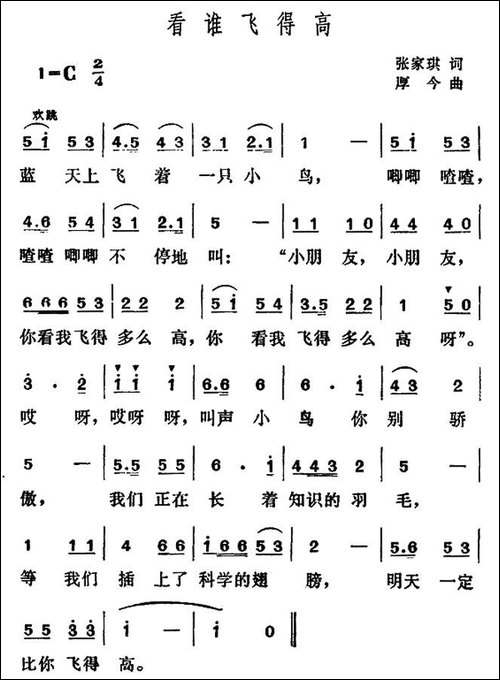 看谁飞得高