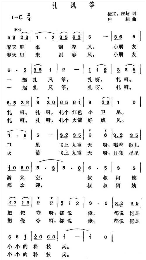 扎风筝-桂宝-庄超词-庄超曲