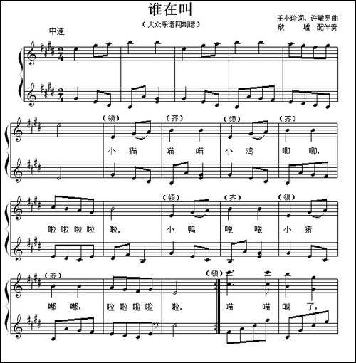 谁在叫-钢琴弹唱谱