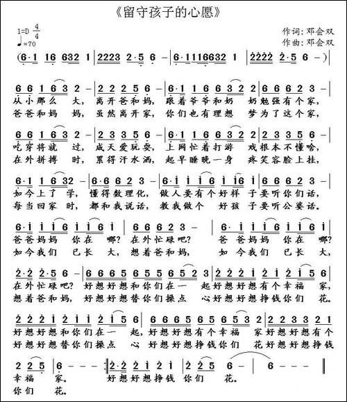 留守孩子的心愿