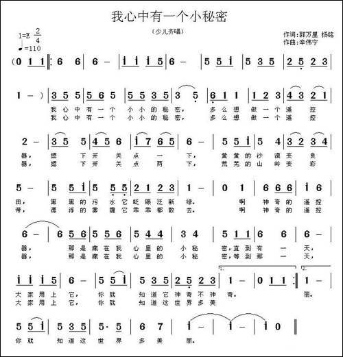我心中有一个小秘密-